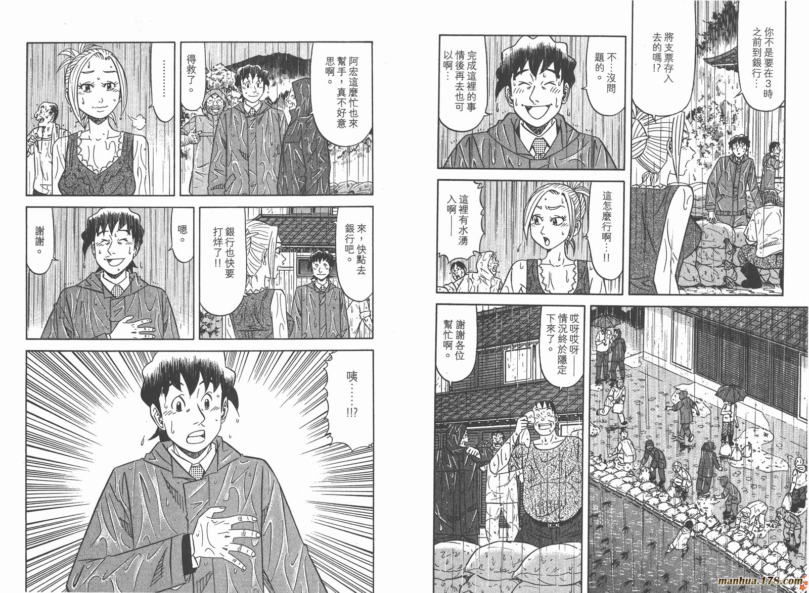 为食神探 第10卷 第40页