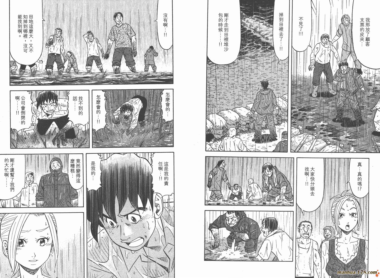 为食神探 第10卷 第41页