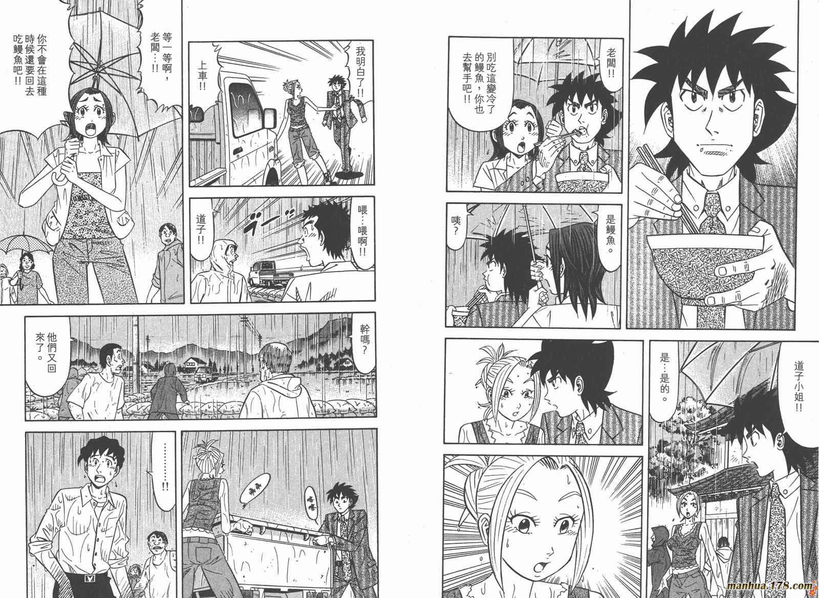 为食神探 第10卷 第42页