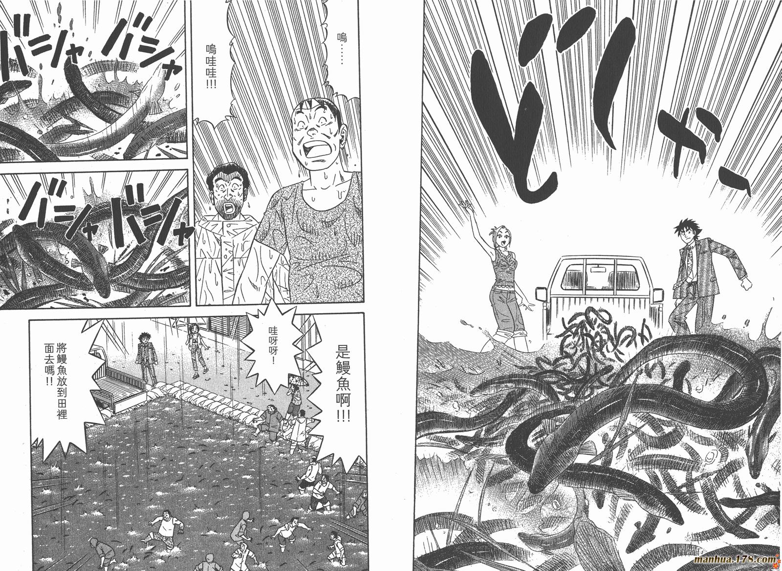 为食神探 第10卷 第43页