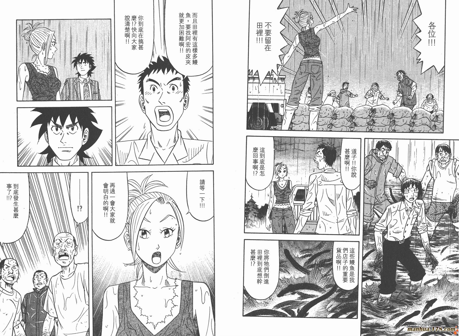 为食神探 第10卷 第44页