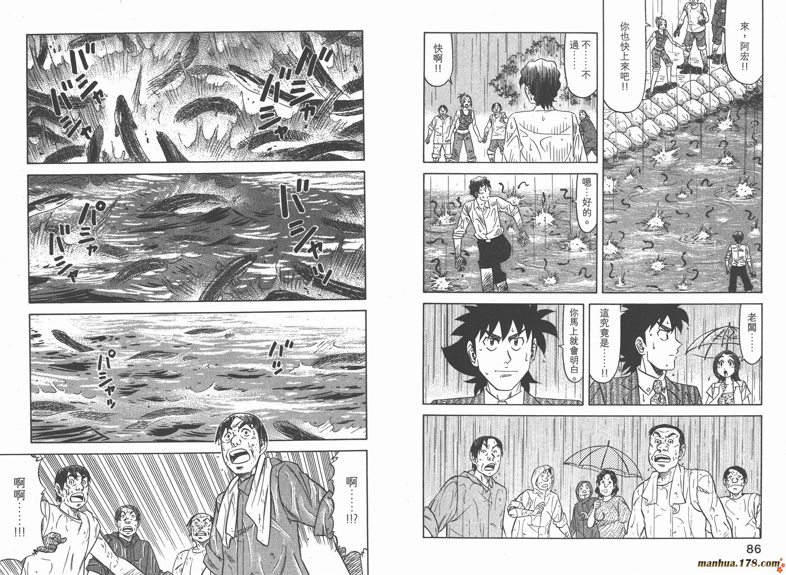 为食神探 第10卷 第45页