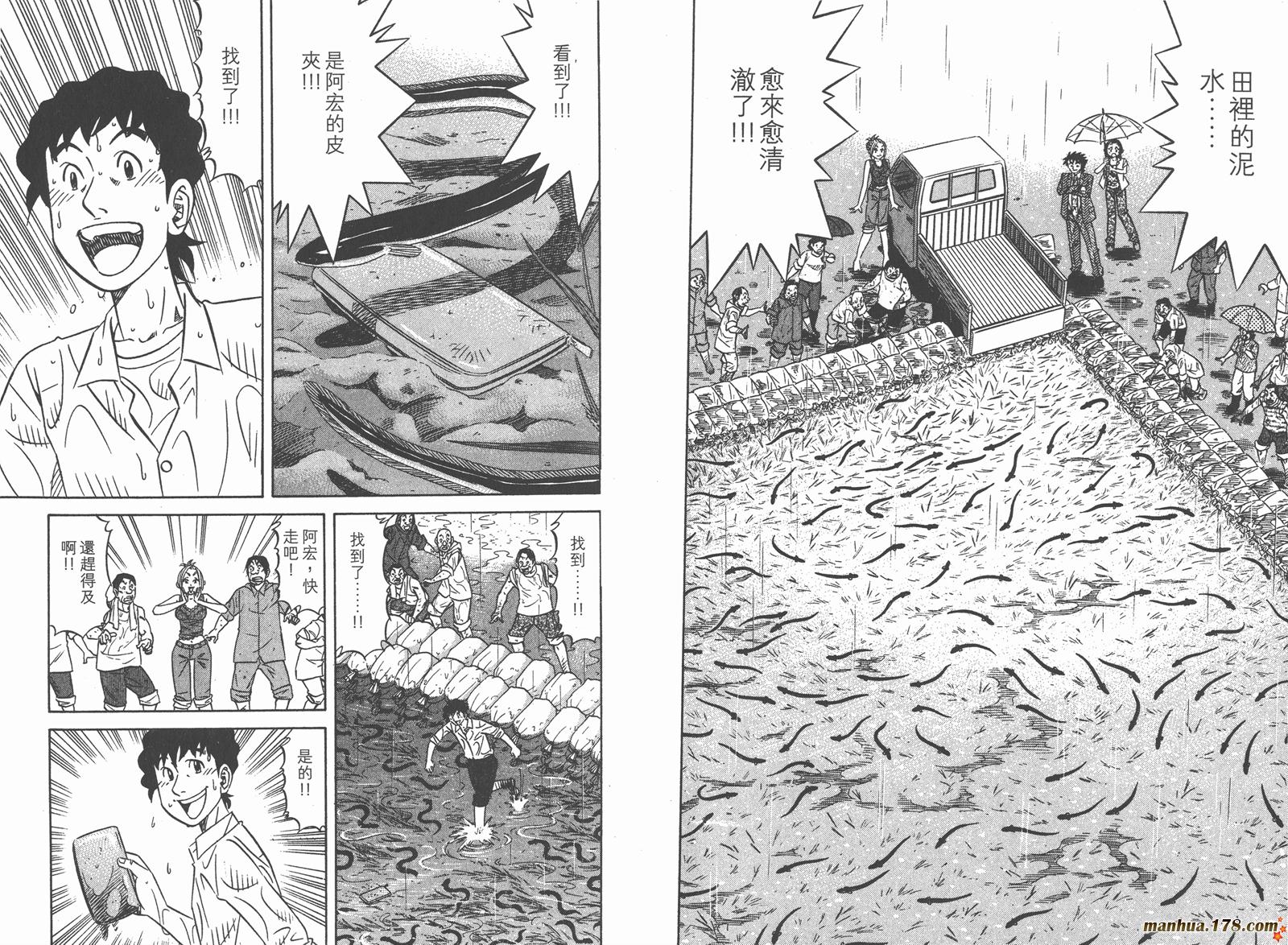 为食神探 第10卷 第46页