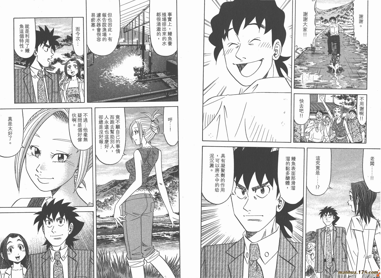 为食神探 第10卷 第47页