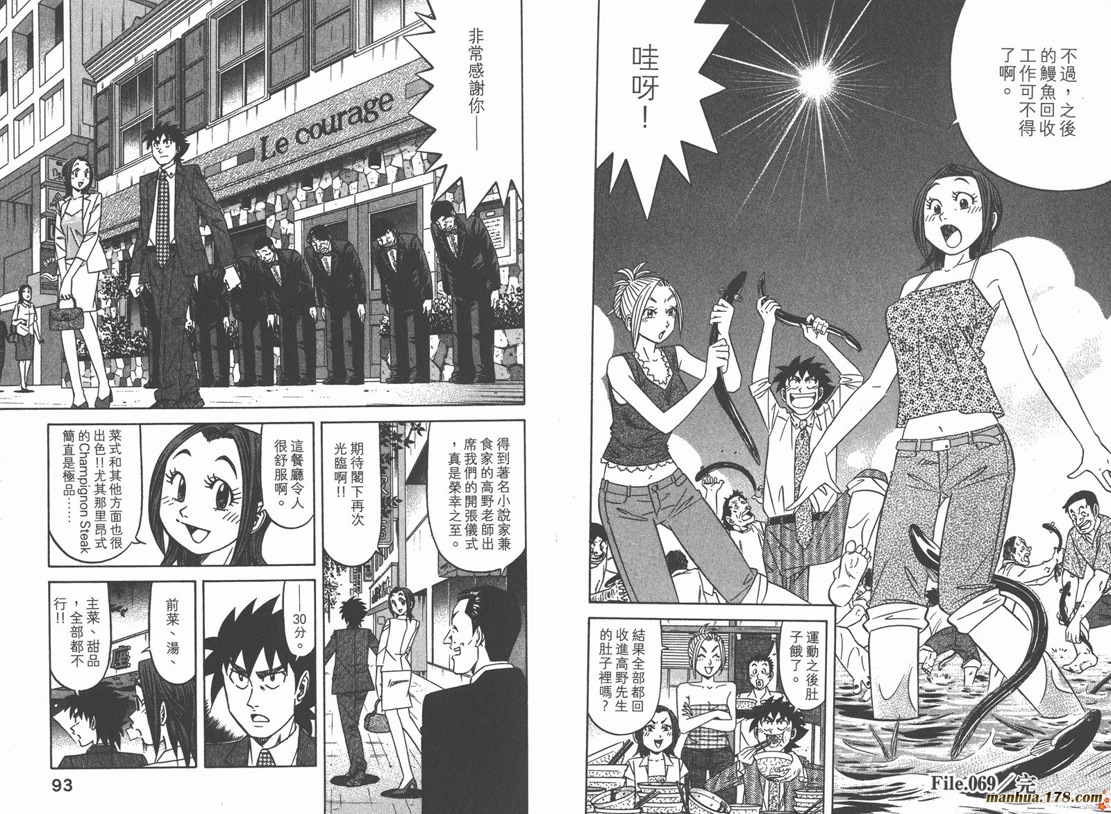 为食神探 第10卷 第48页