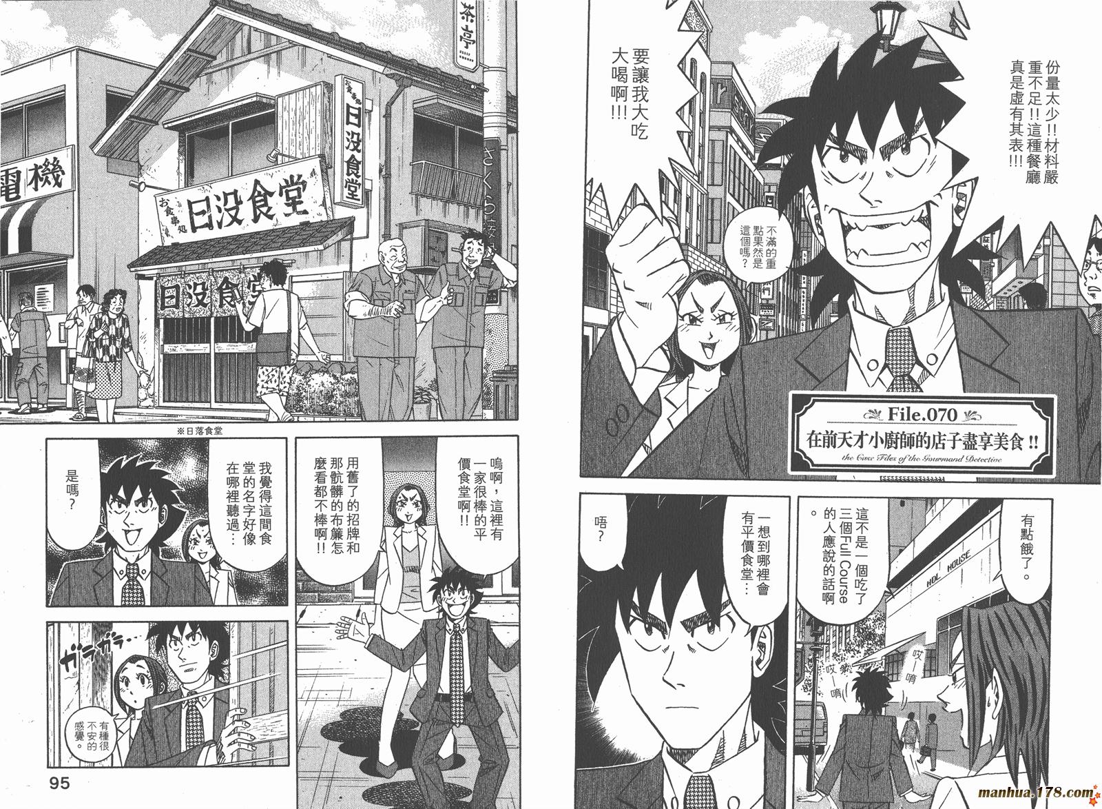 为食神探 第10卷 第49页