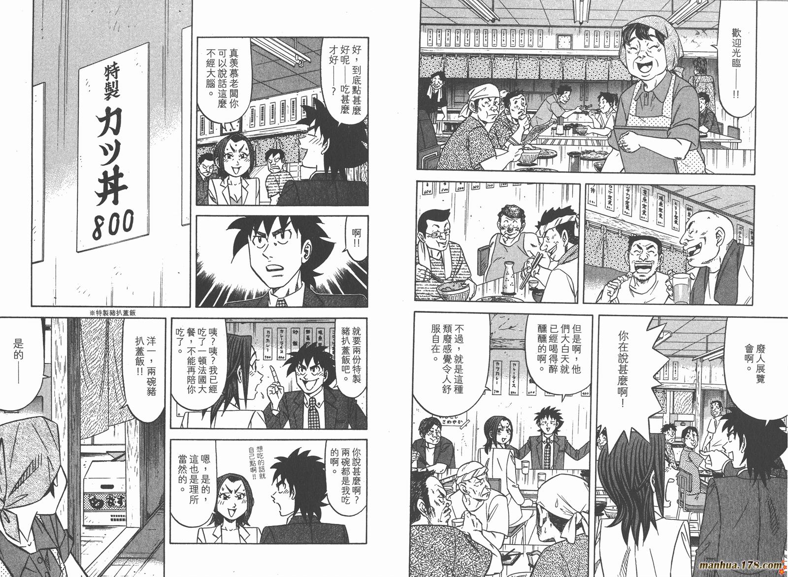 为食神探 第10卷 第50页