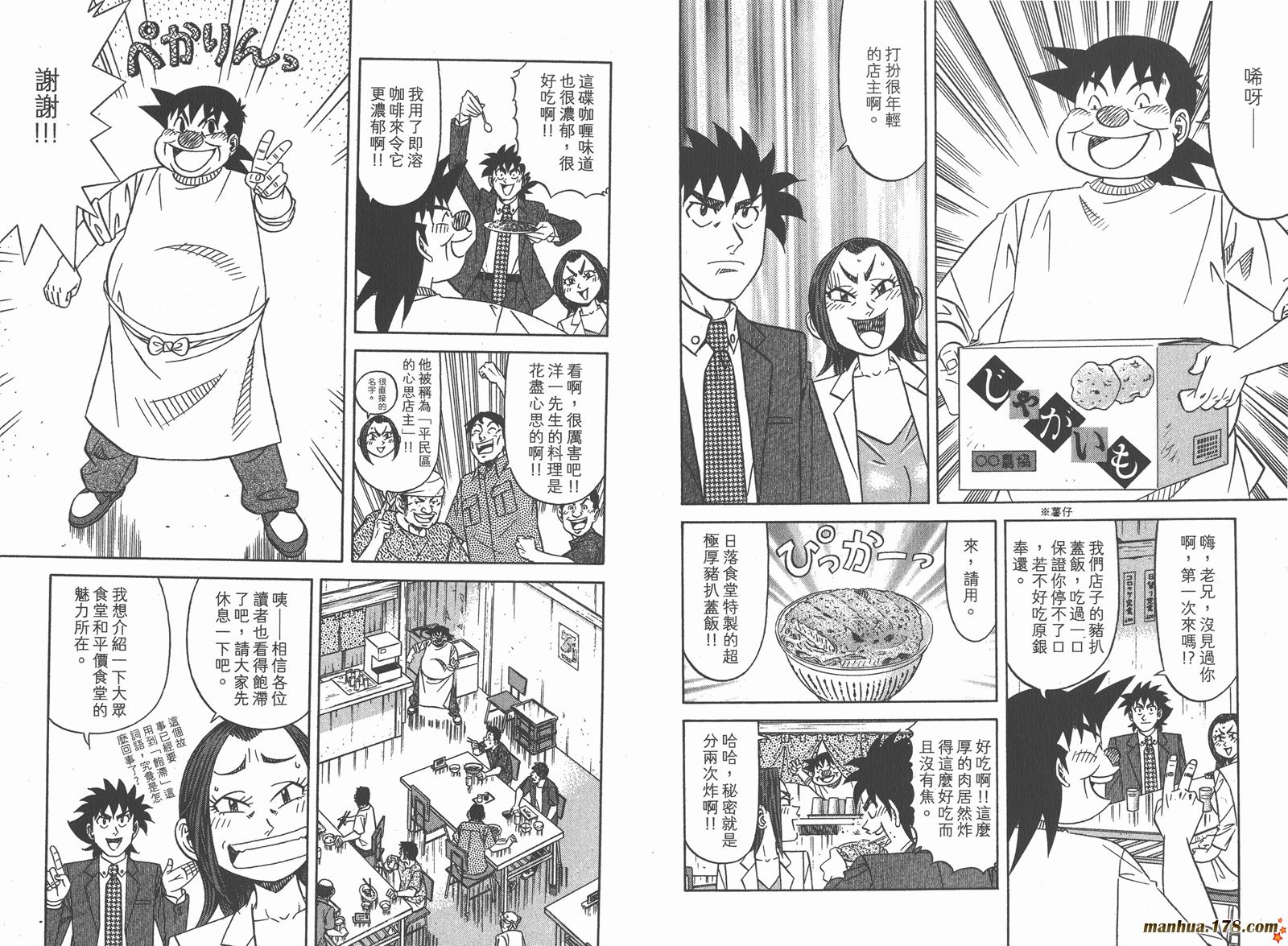 为食神探 第10卷 第51页