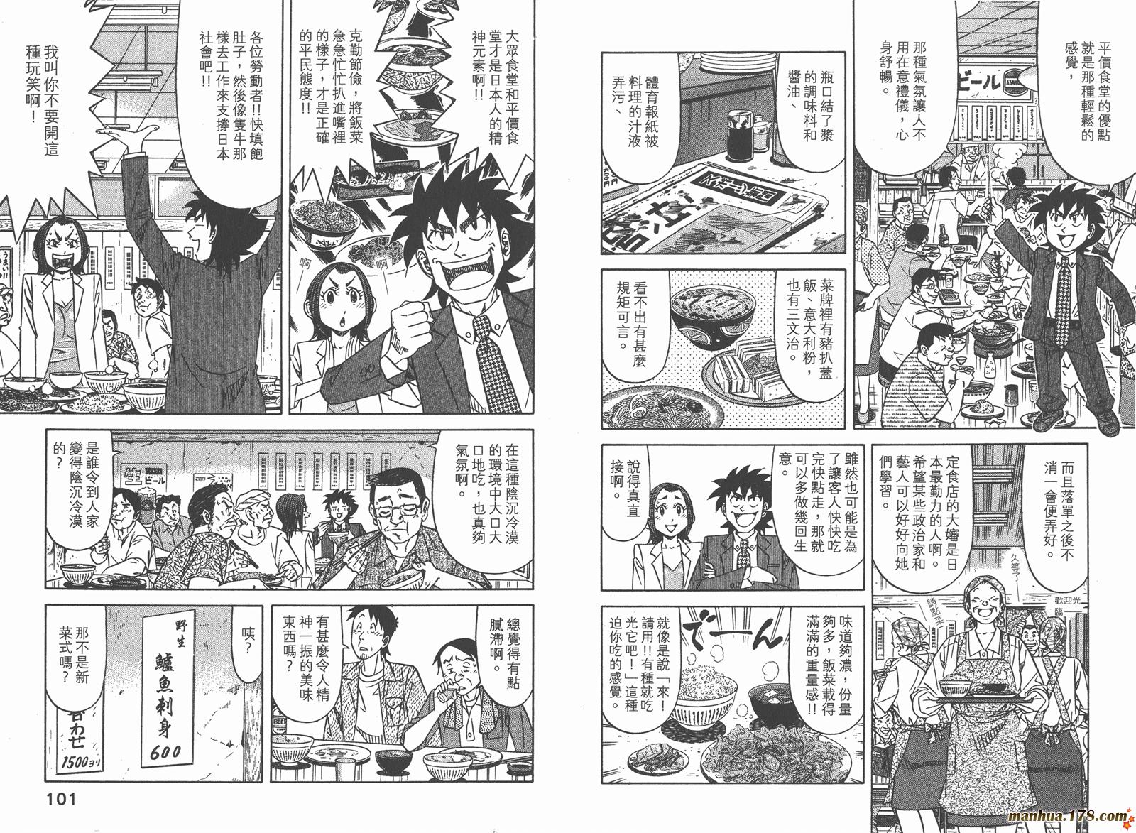 为食神探 第10卷 第52页