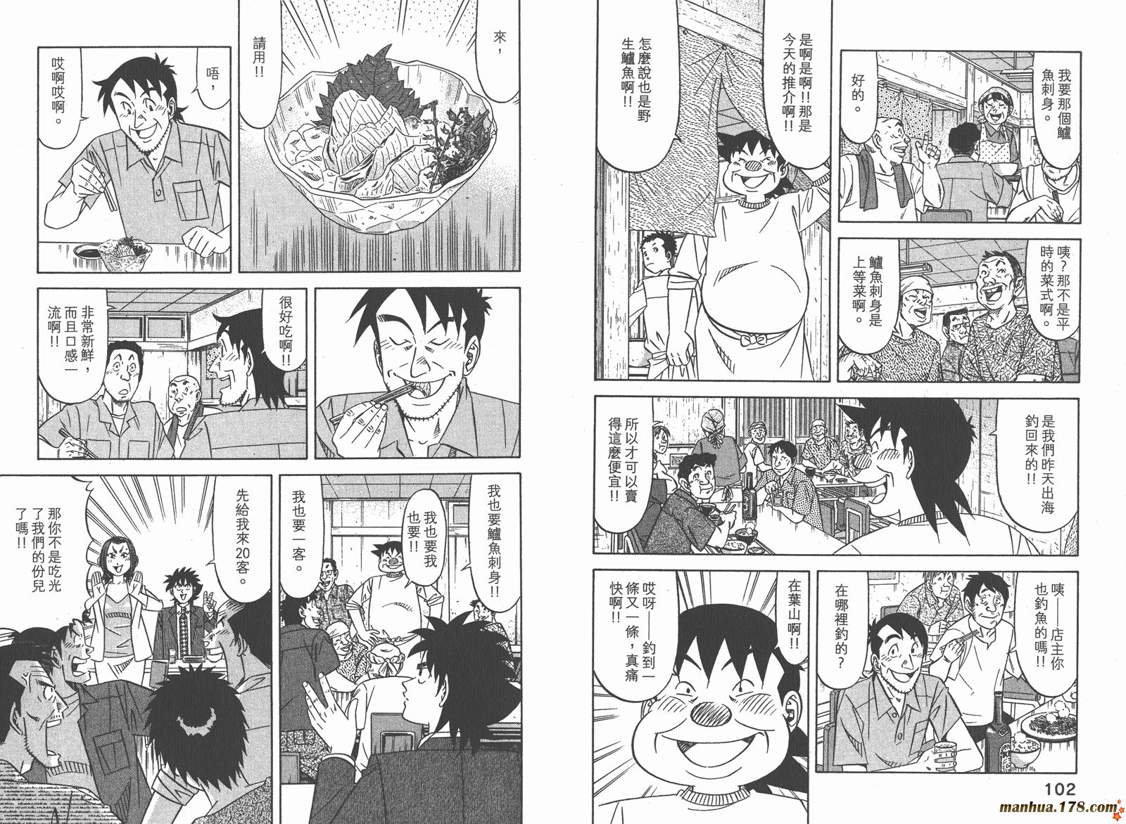 为食神探 第10卷 第53页