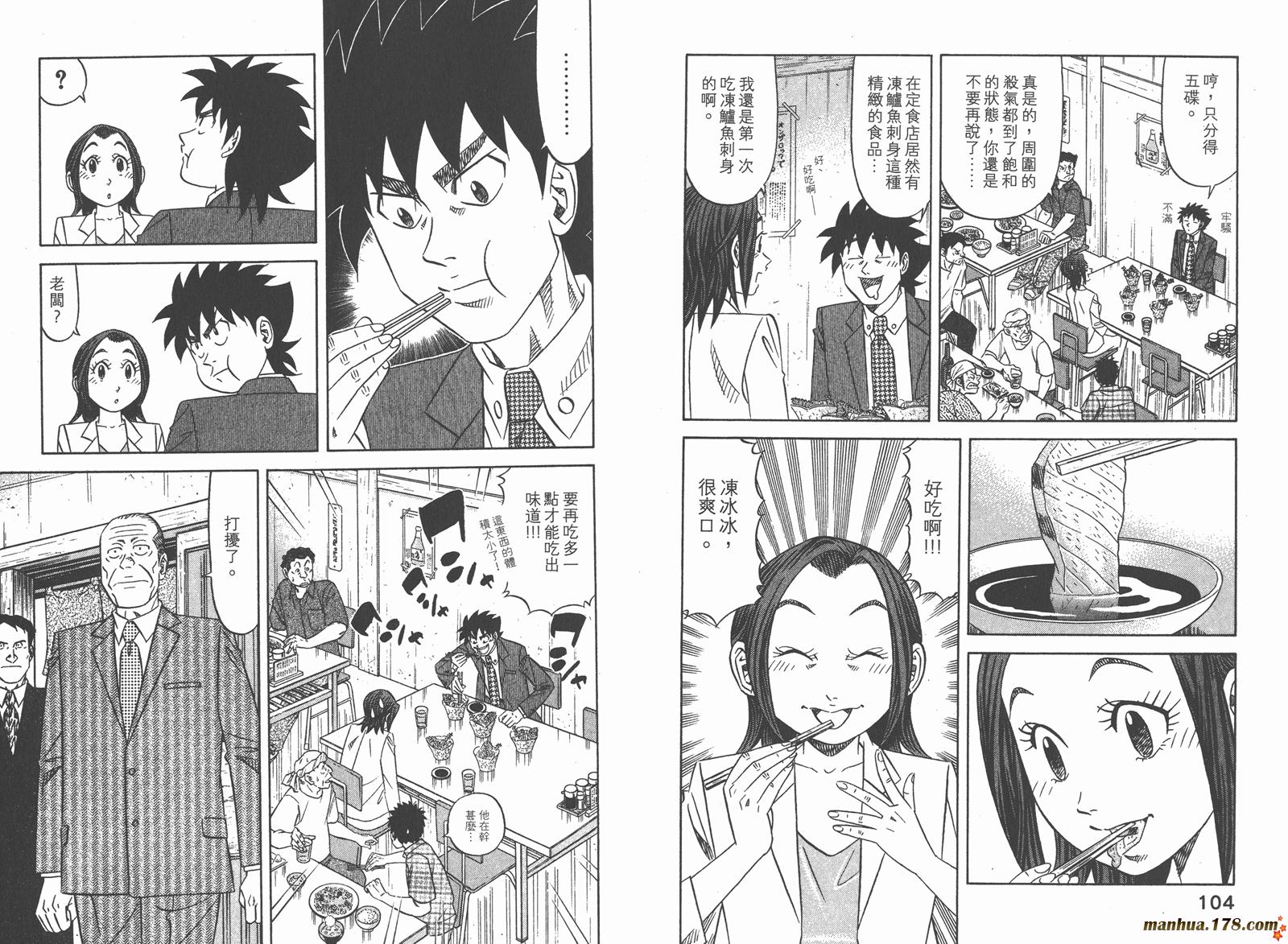 为食神探 第10卷 第54页
