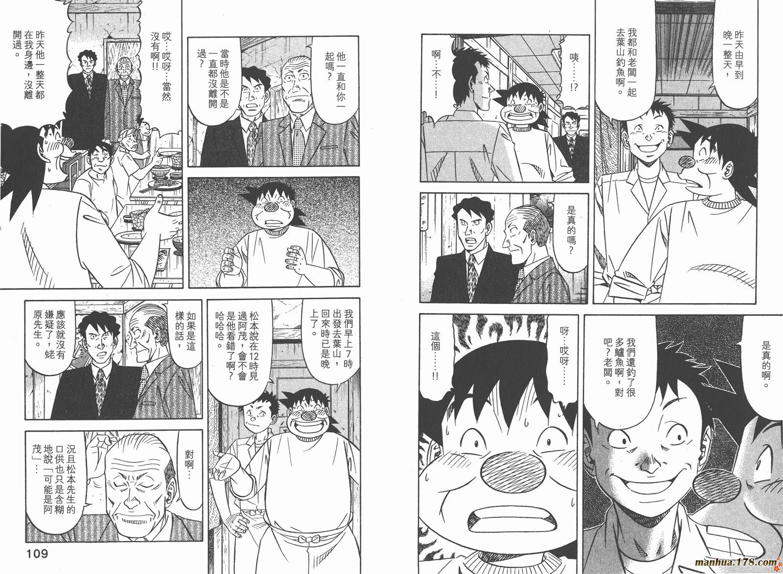 为食神探 第10卷 第56页