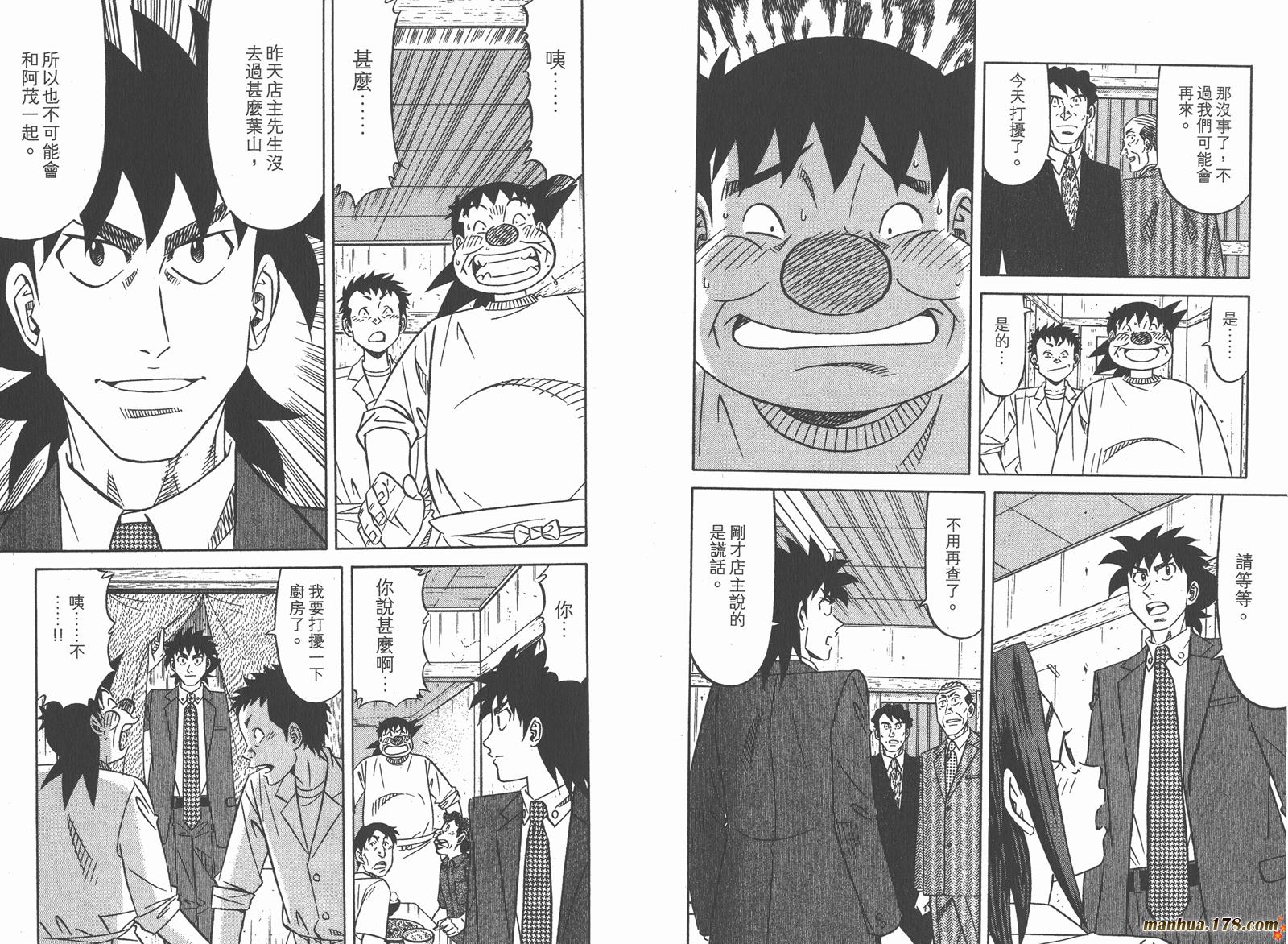 为食神探 第10卷 第57页