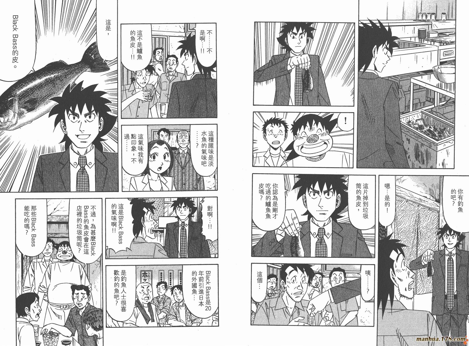 为食神探 第10卷 第58页