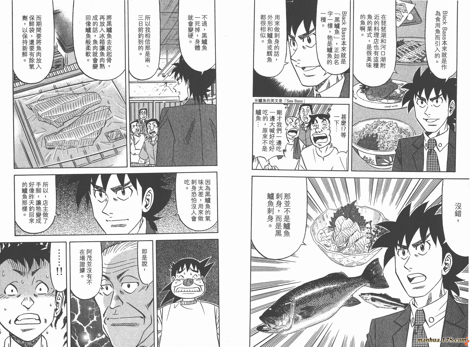 为食神探 第10卷 第59页