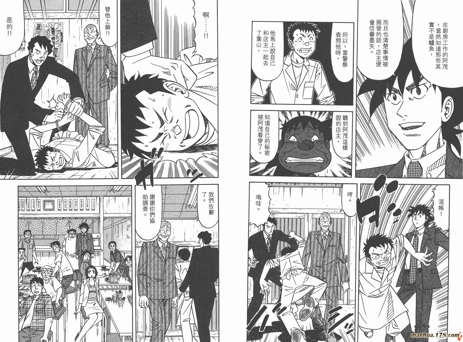 为食神探 第10卷 第60页