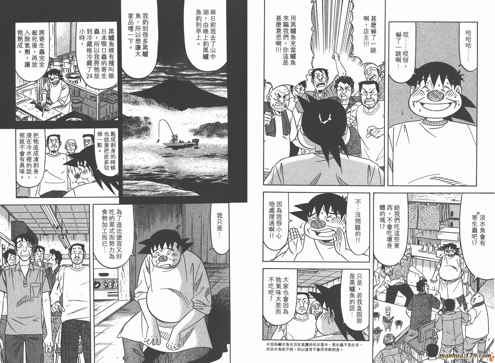 为食神探 第10卷 第61页