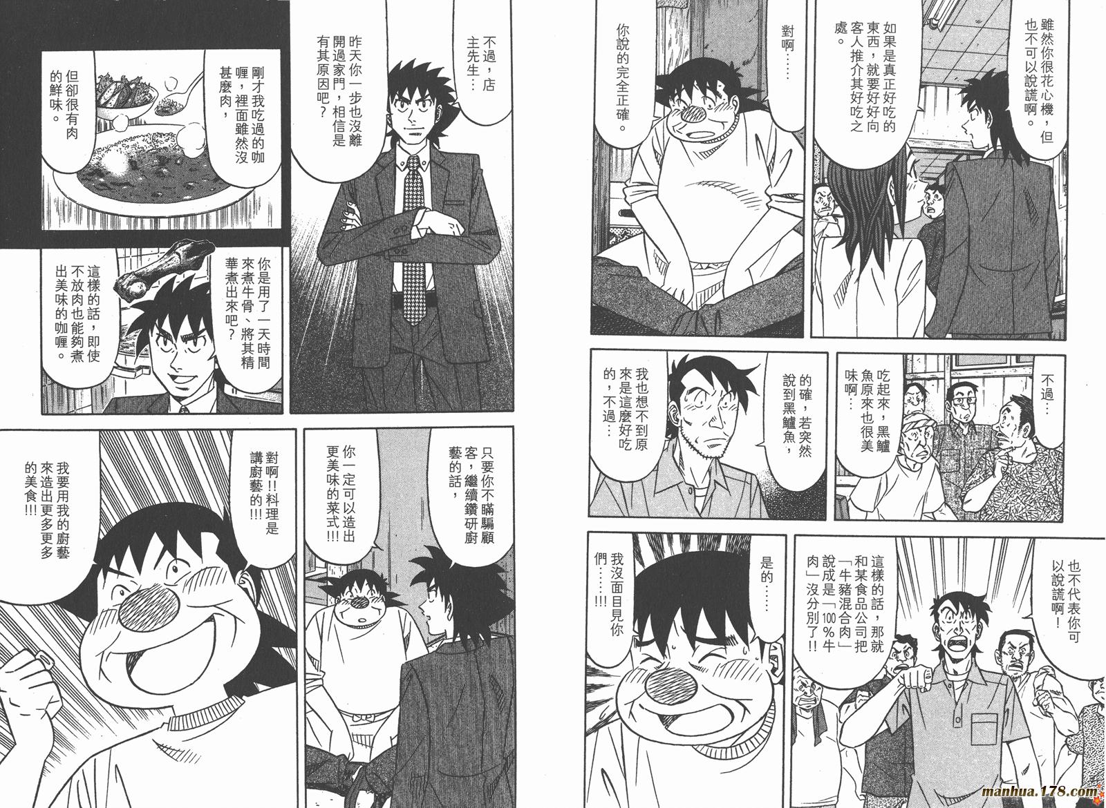 为食神探 第10卷 第62页