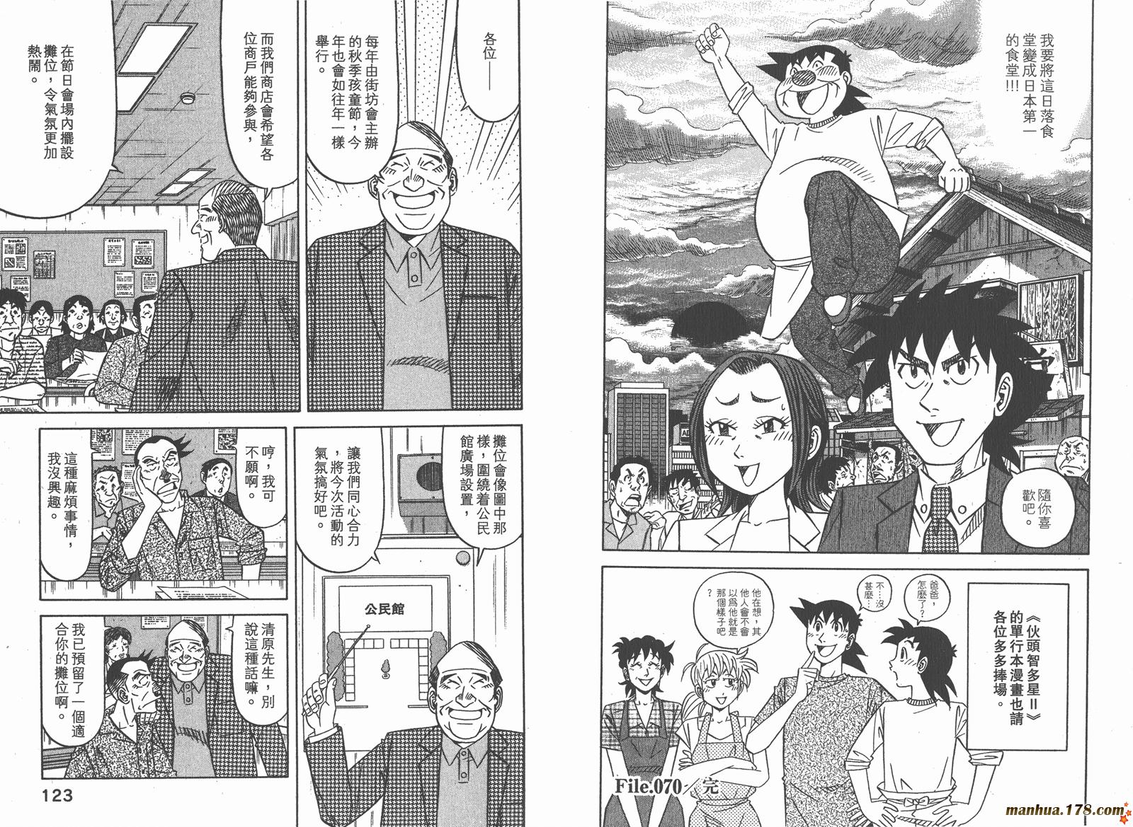 为食神探 第10卷 第63页