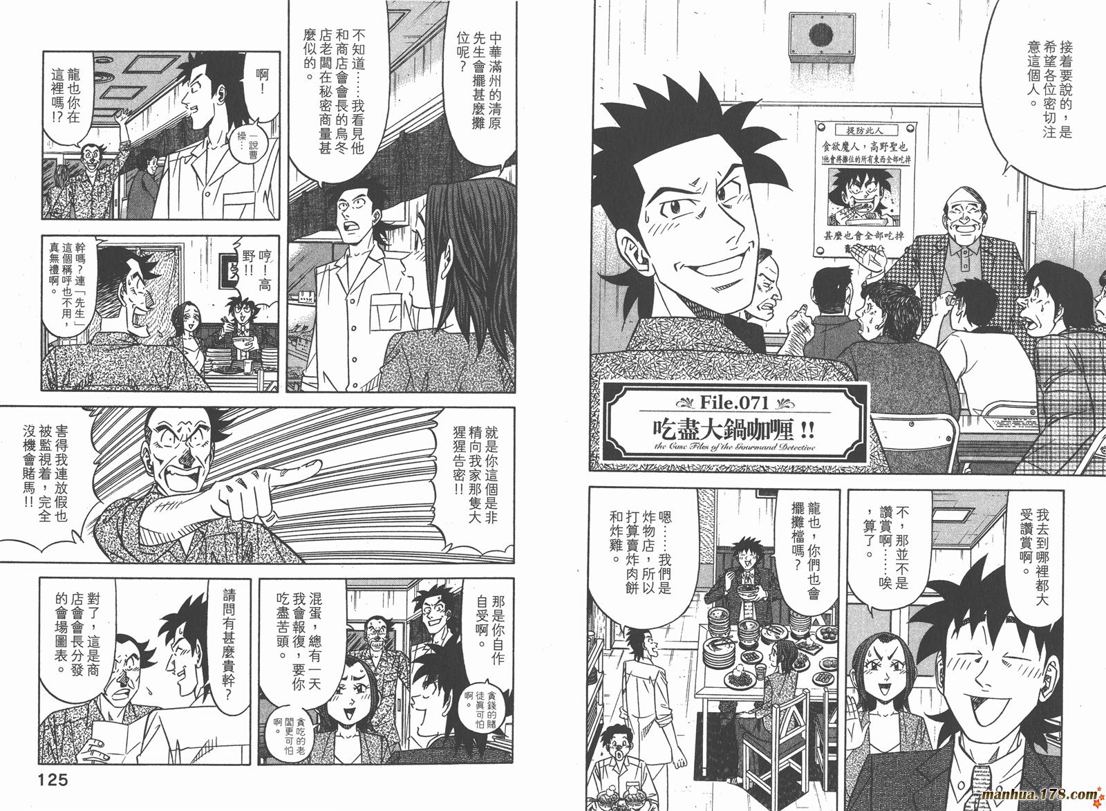 为食神探 第10卷 第64页