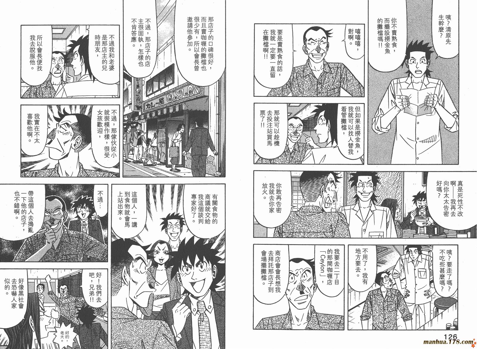 为食神探 第10卷 第65页