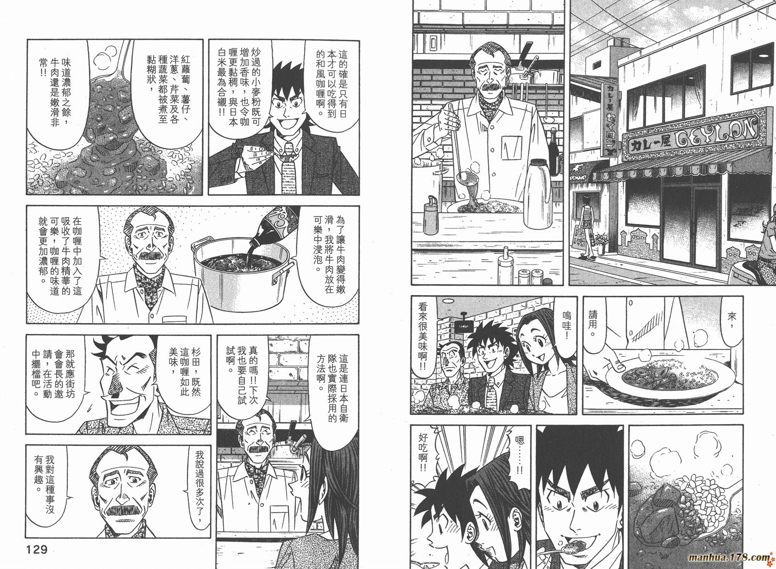 为食神探 第10卷 第66页