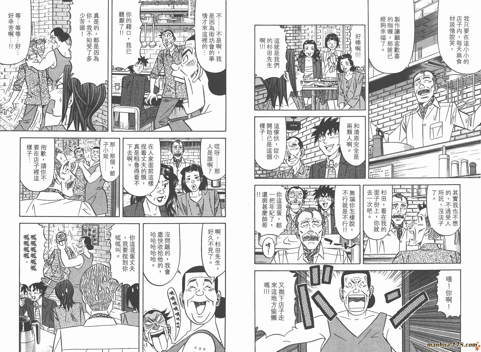 为食神探 第10卷 第67页