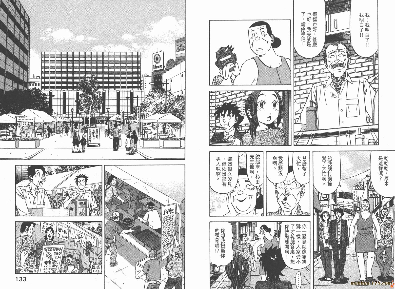 为食神探 第10卷 第68页