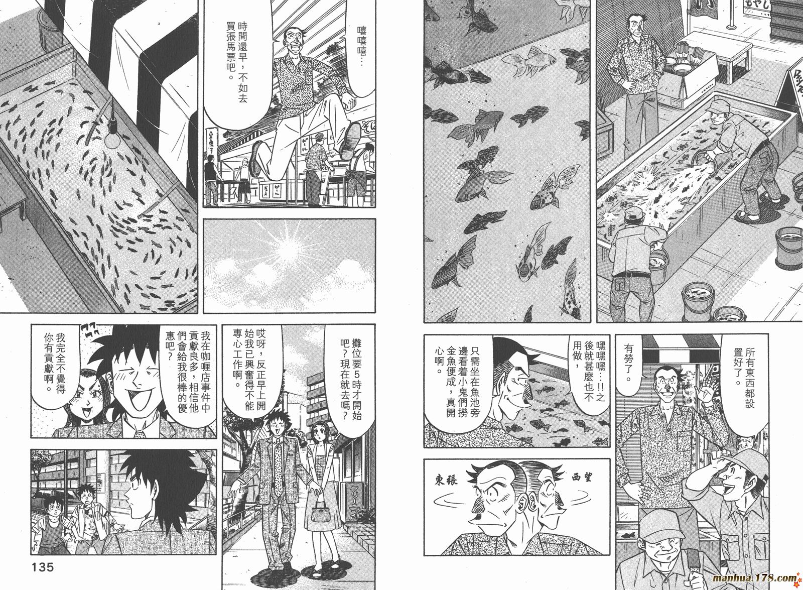 为食神探 第10卷 第69页