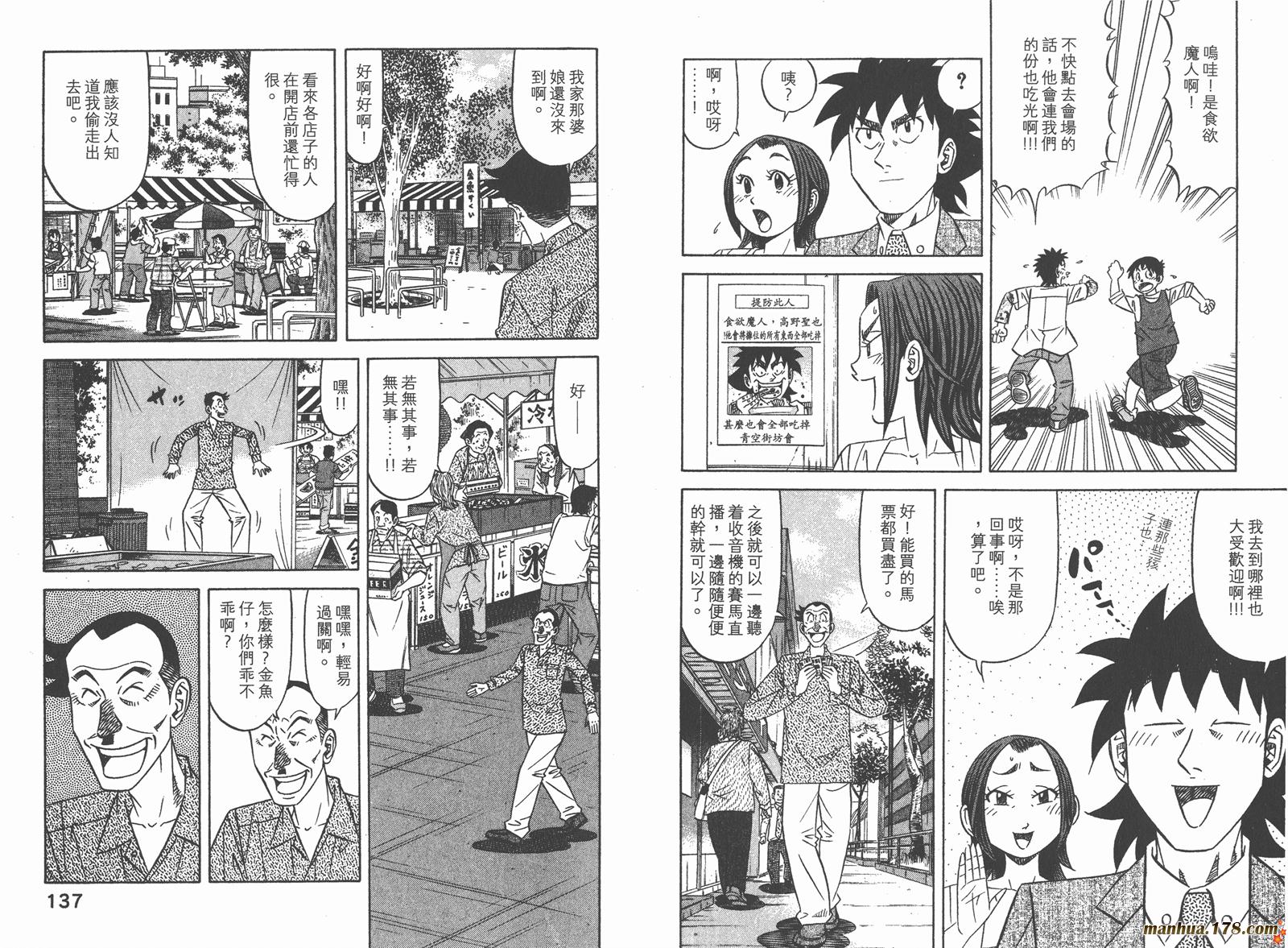 为食神探 第10卷 第70页