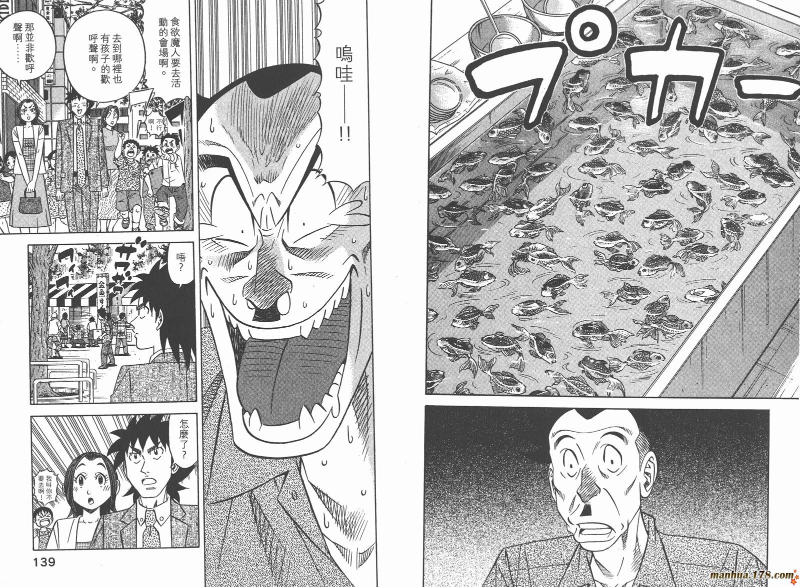 为食神探 第10卷 第71页