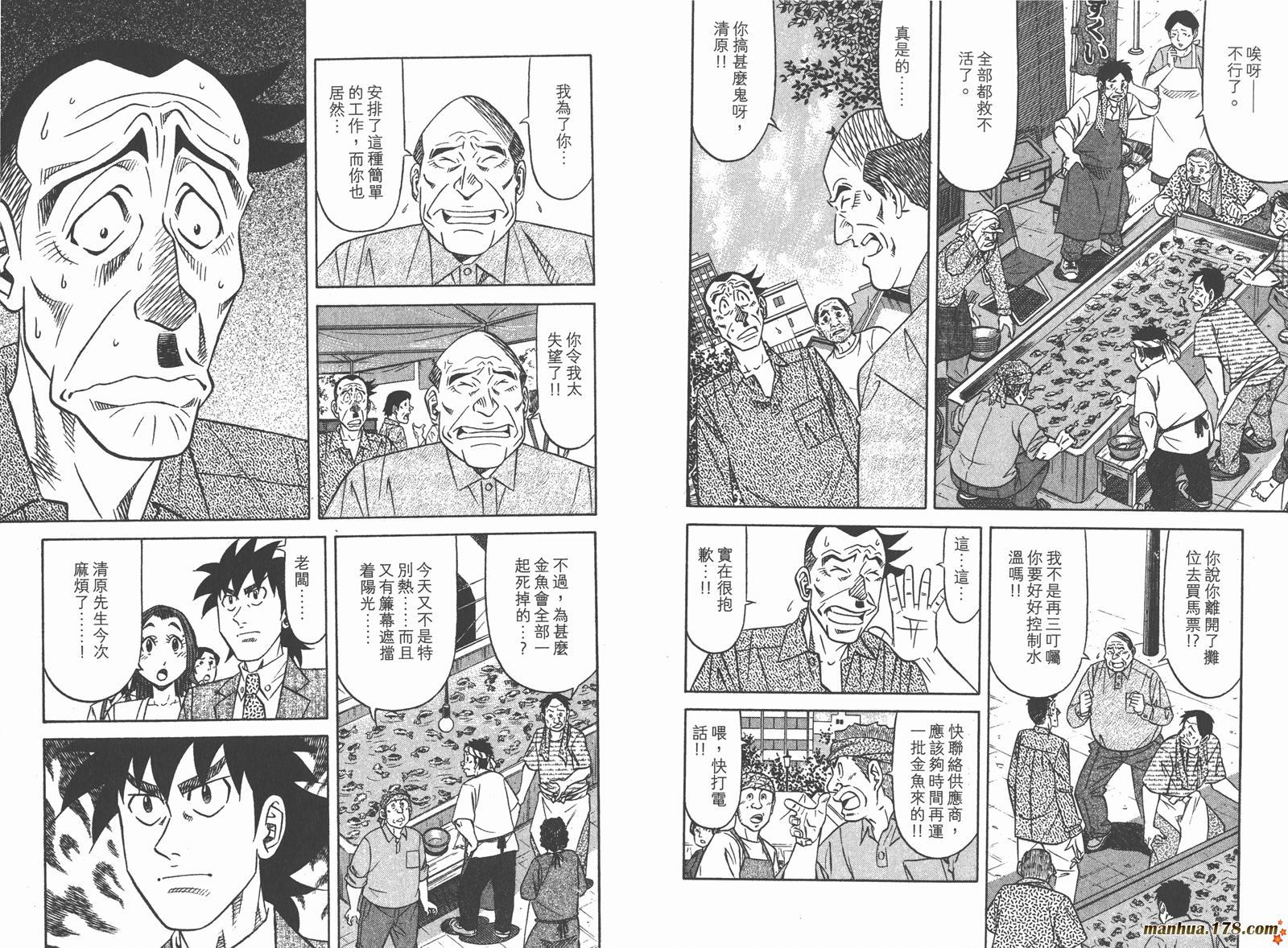 为食神探 第10卷 第72页