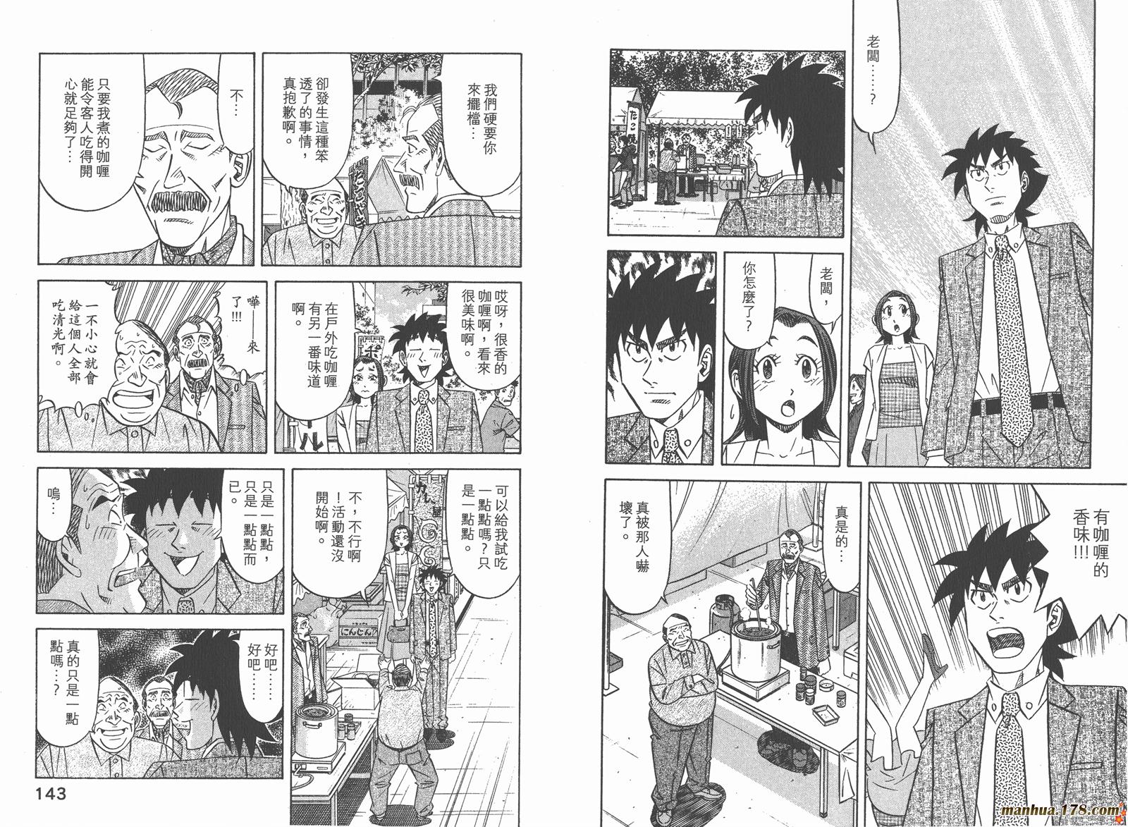 为食神探 第10卷 第73页