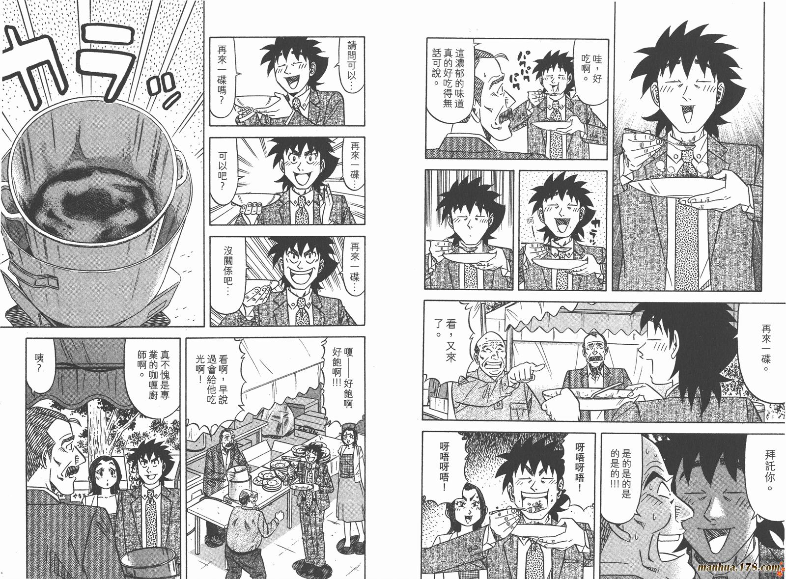 为食神探 第10卷 第74页