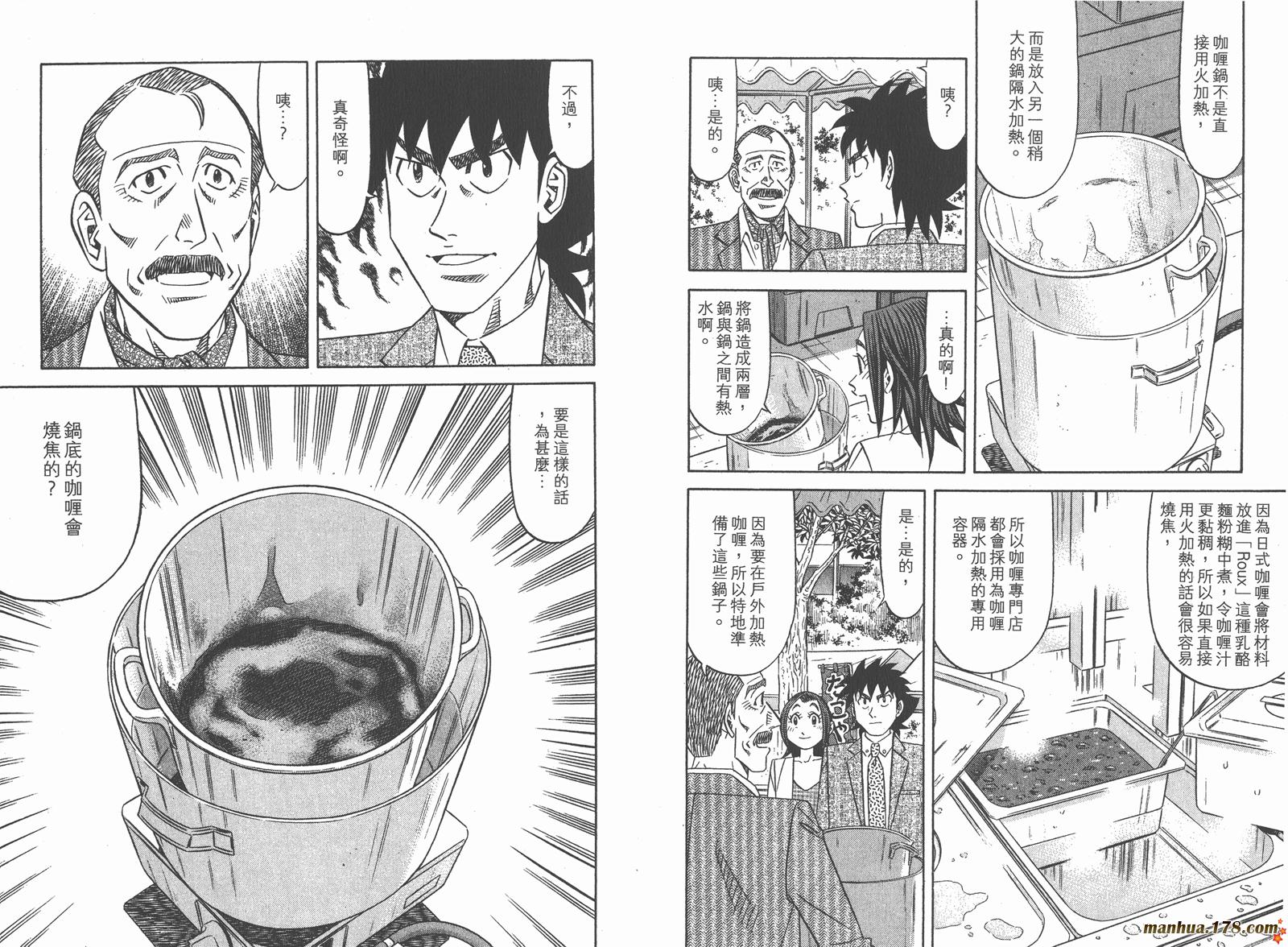 为食神探 第10卷 第75页