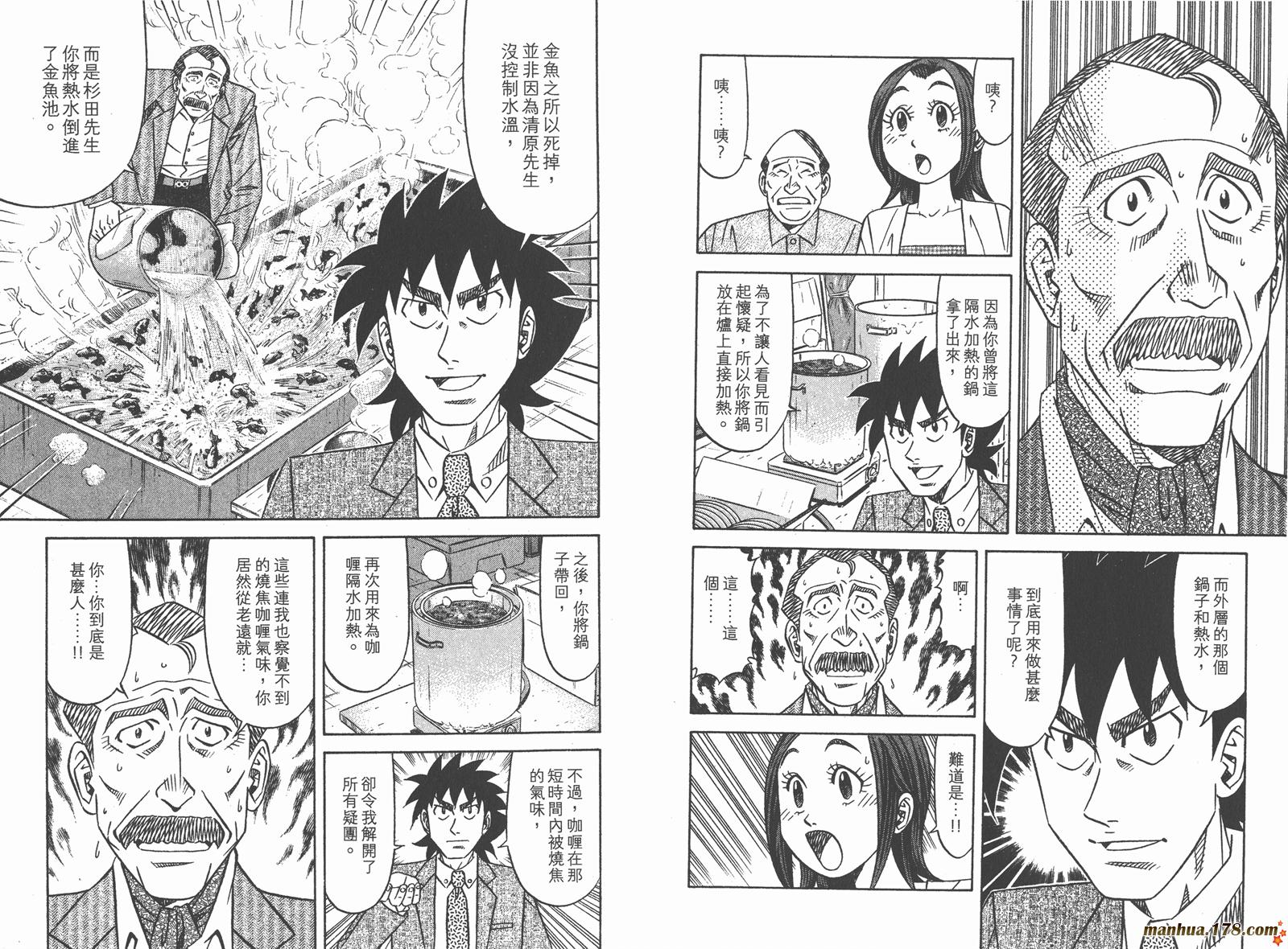 为食神探 第10卷 第76页