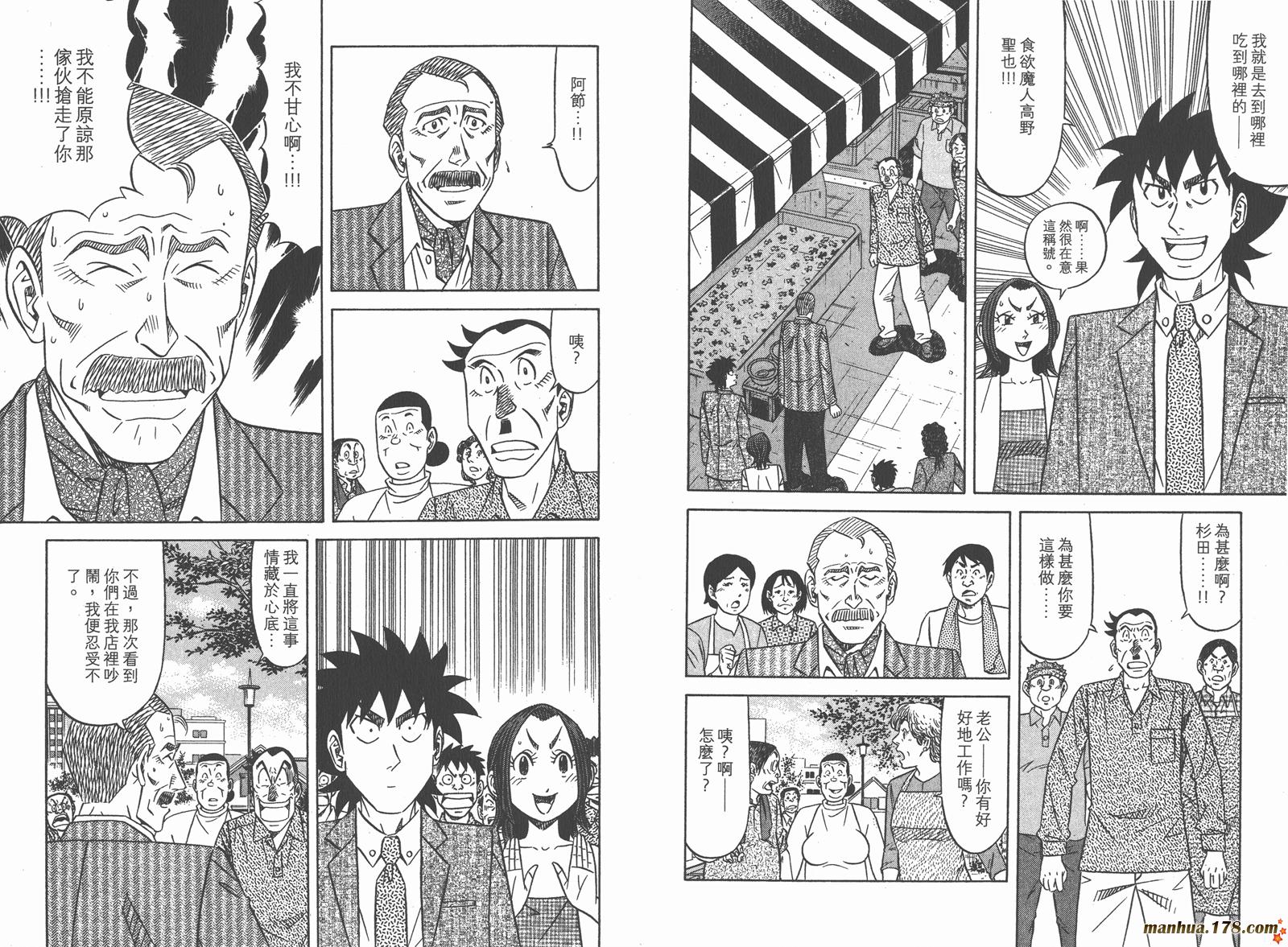 为食神探 第10卷 第77页