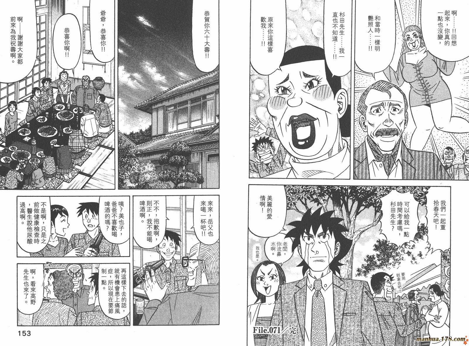 为食神探 第10卷 第78页