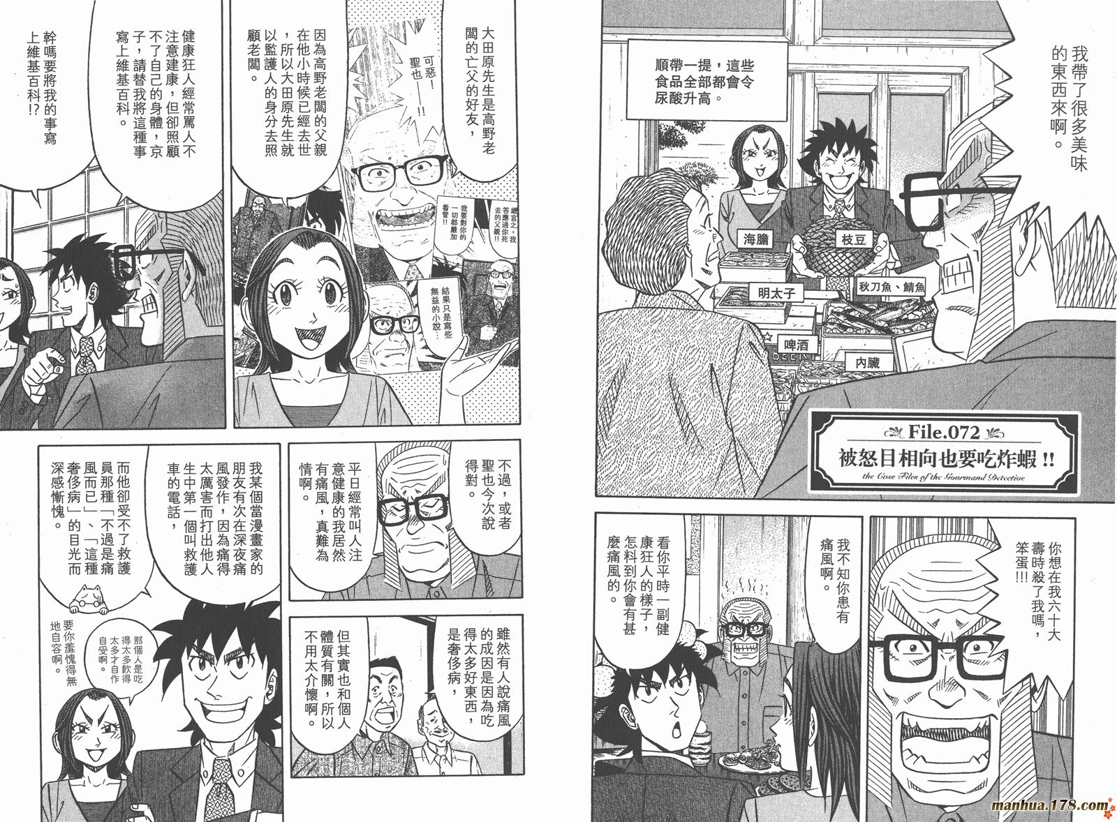 为食神探 第10卷 第79页