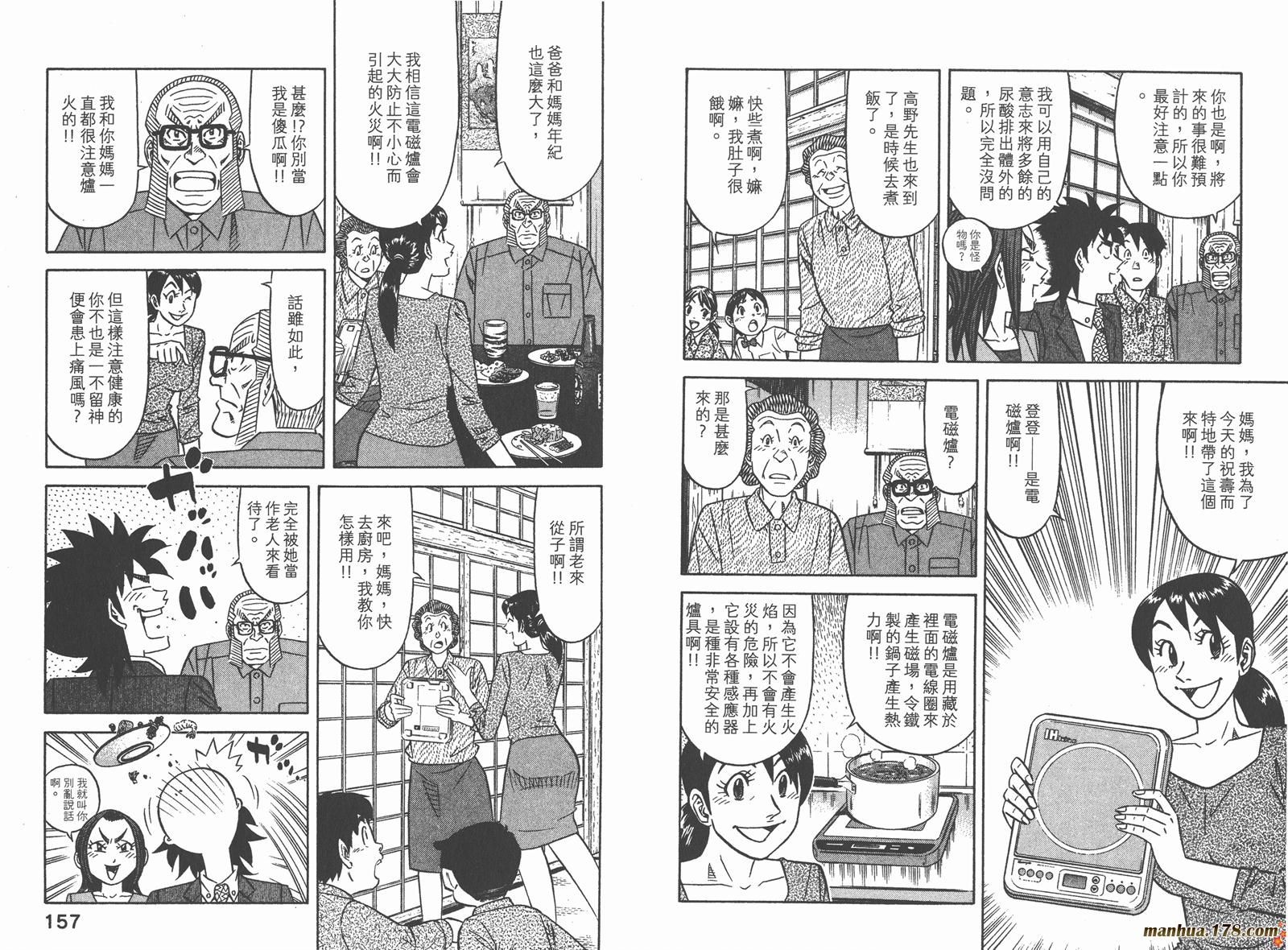 为食神探 第10卷 第80页