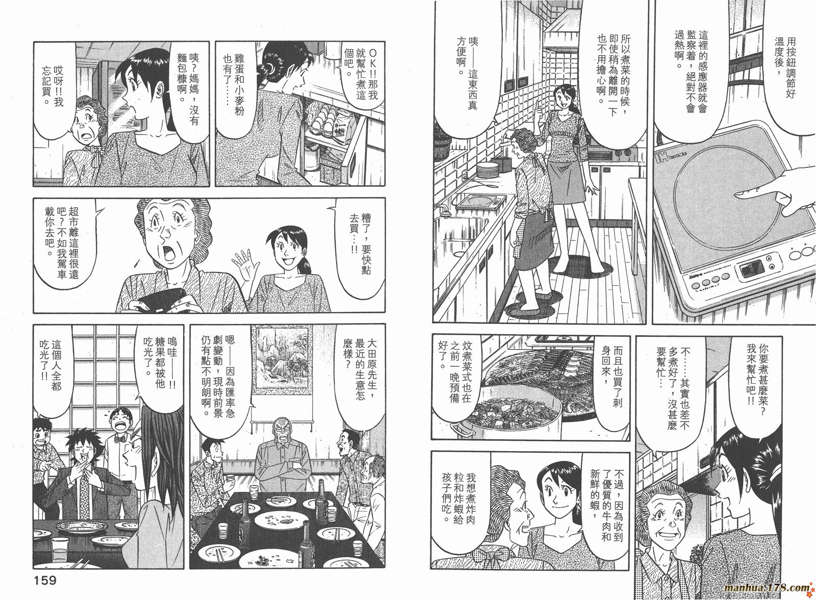 为食神探 第10卷 第81页