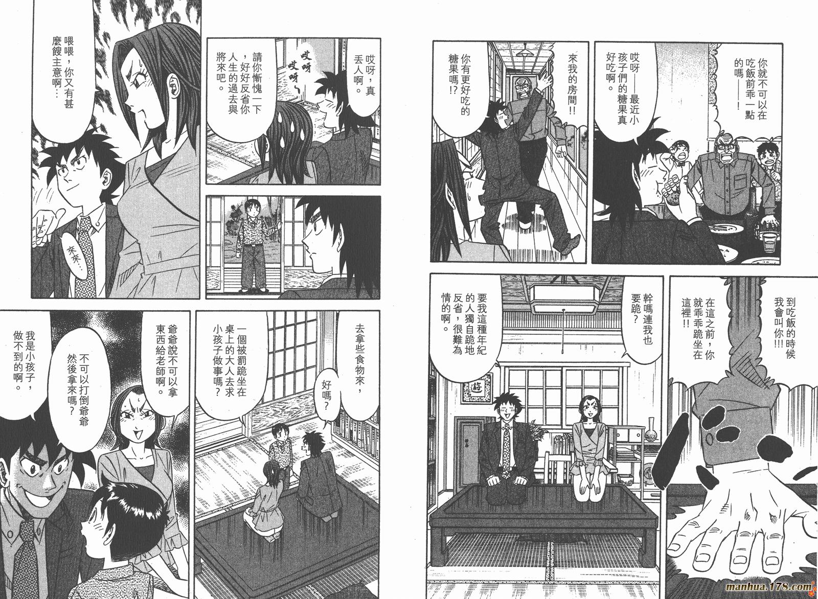 为食神探 第10卷 第82页