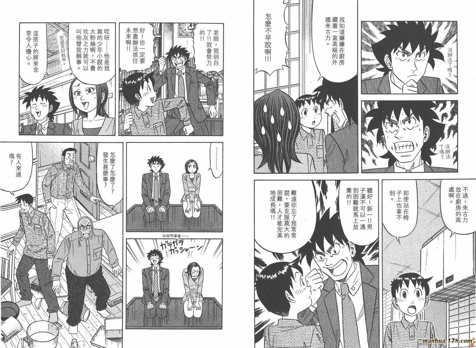 为食神探 第10卷 第83页