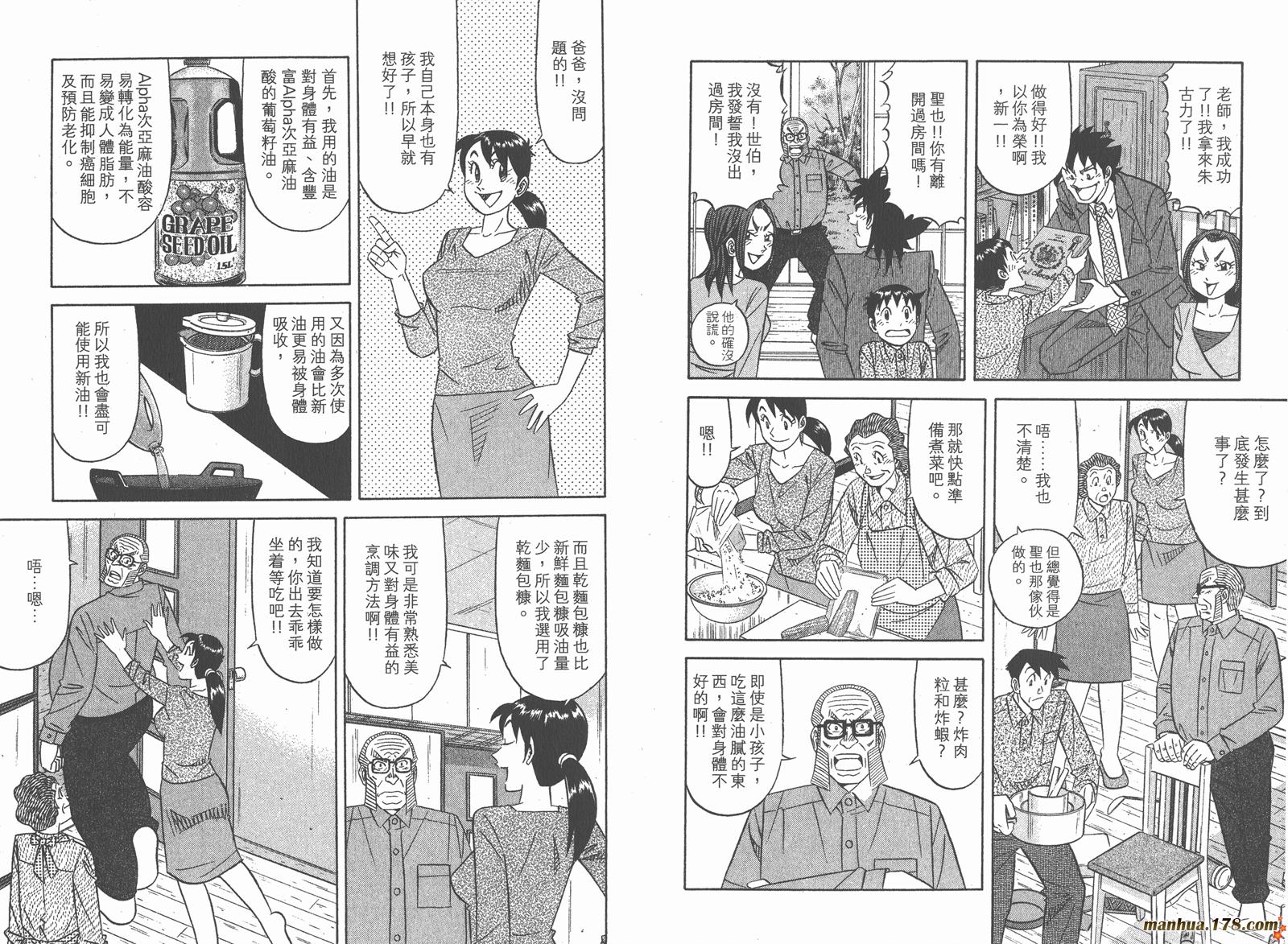 为食神探 第10卷 第84页