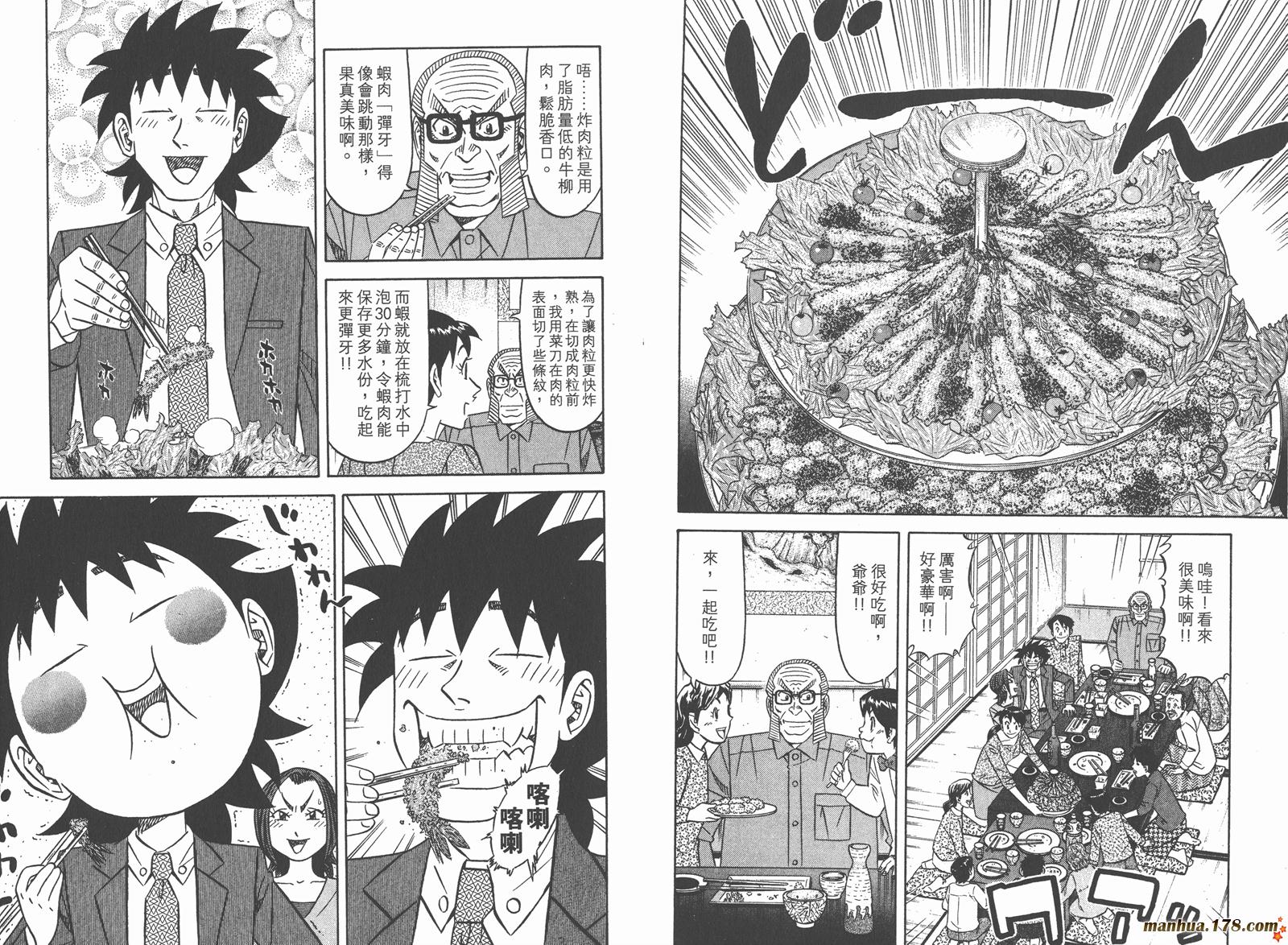 为食神探 第10卷 第85页