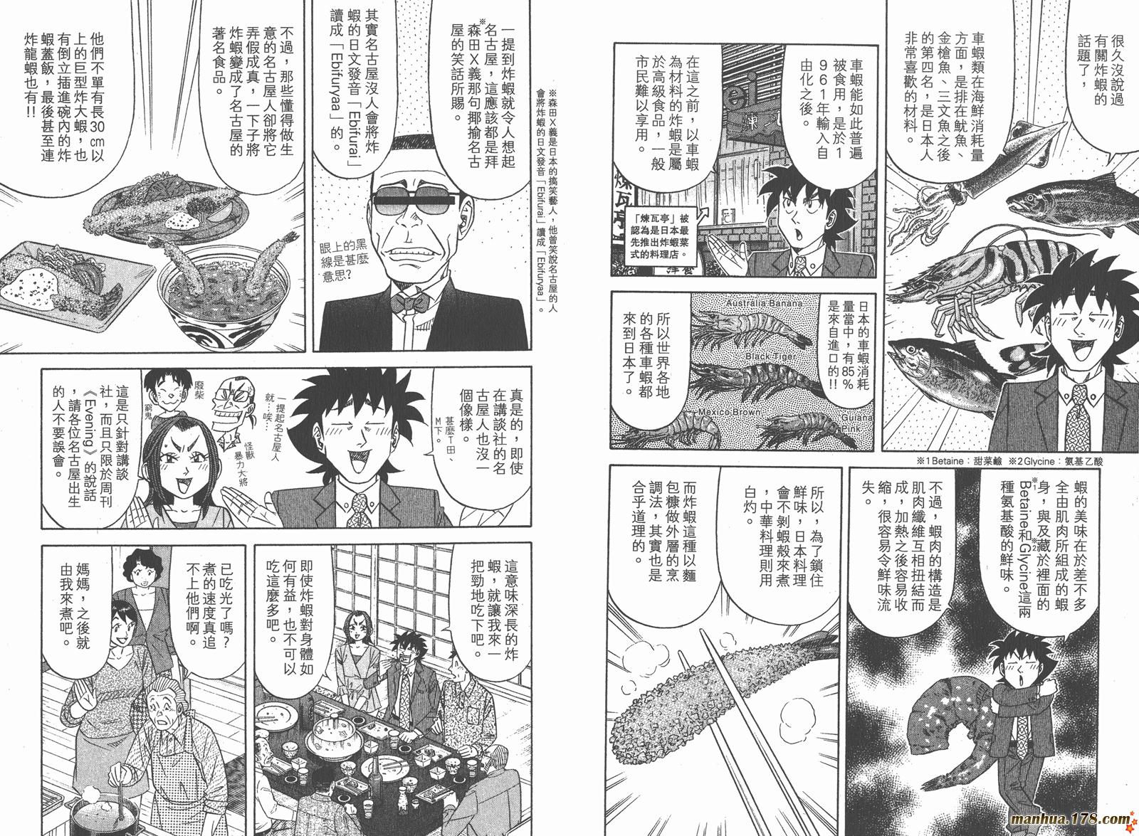 为食神探 第10卷 第86页