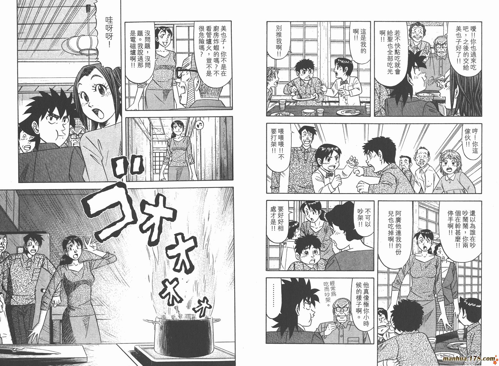 为食神探 第10卷 第87页