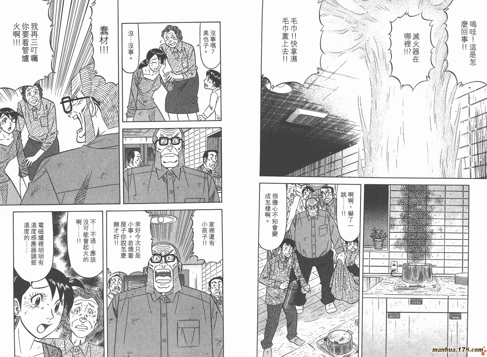 为食神探 第10卷 第88页