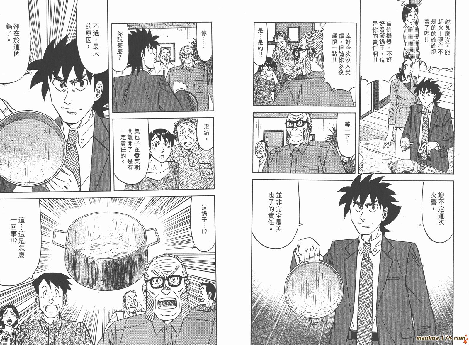 为食神探第10卷图