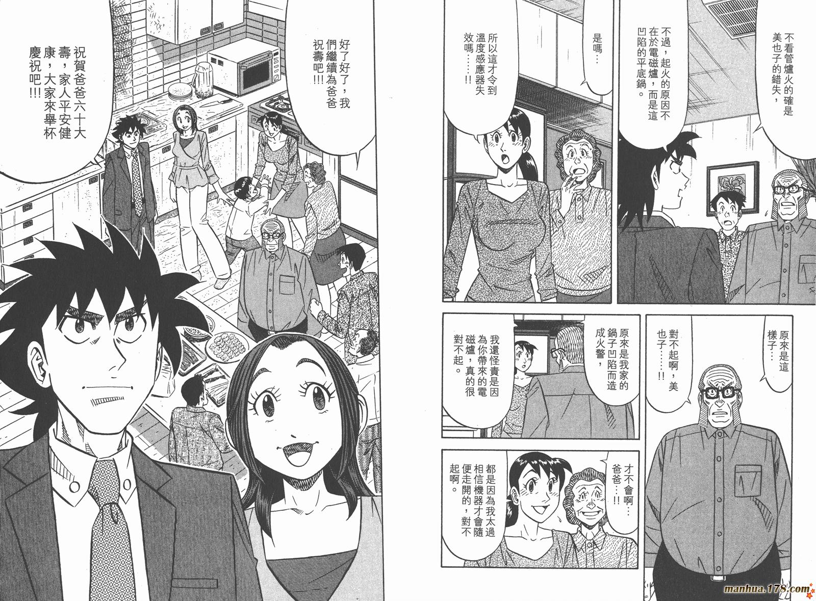 为食神探第10卷图